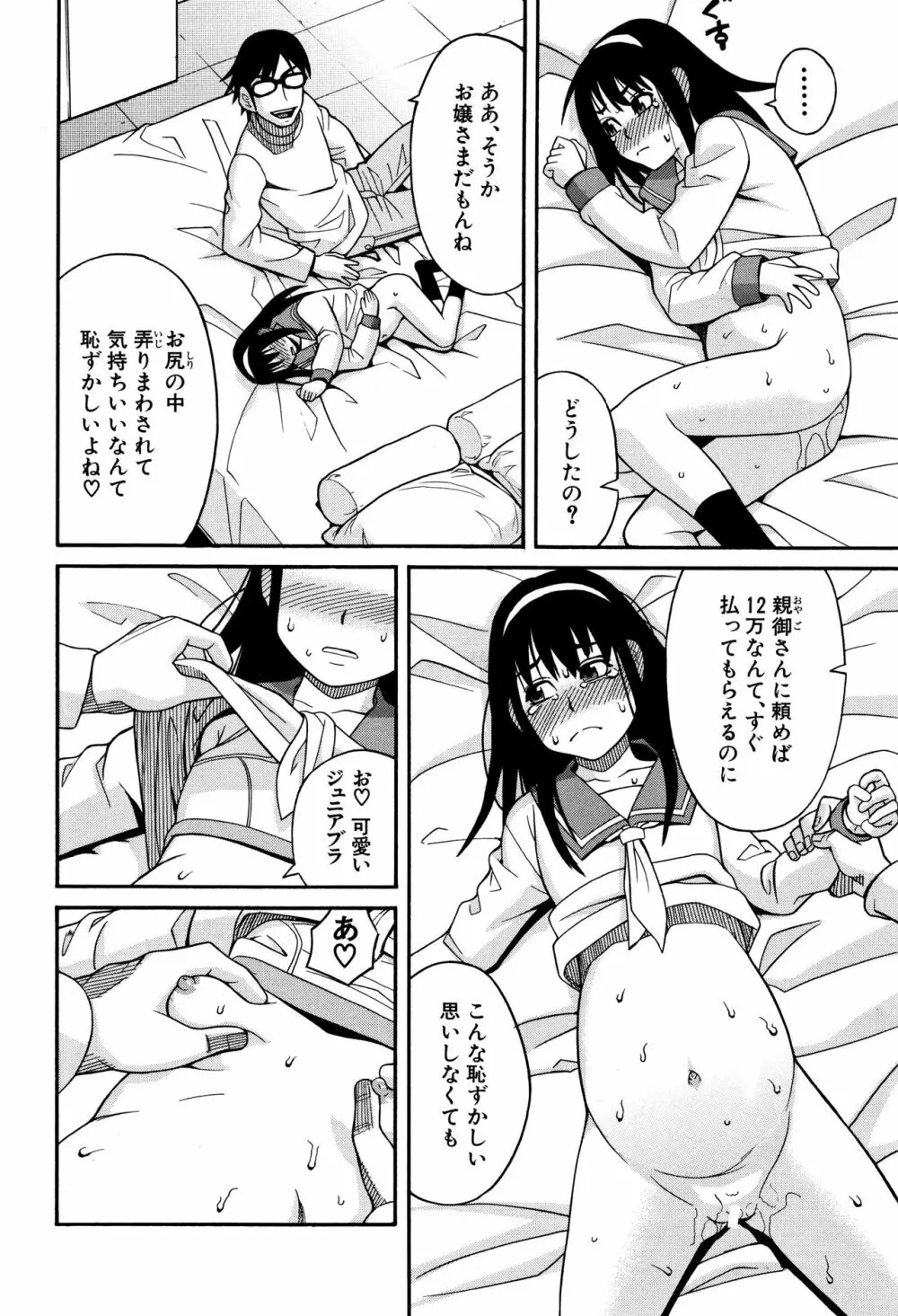 もう、やめてぇ! Page.143