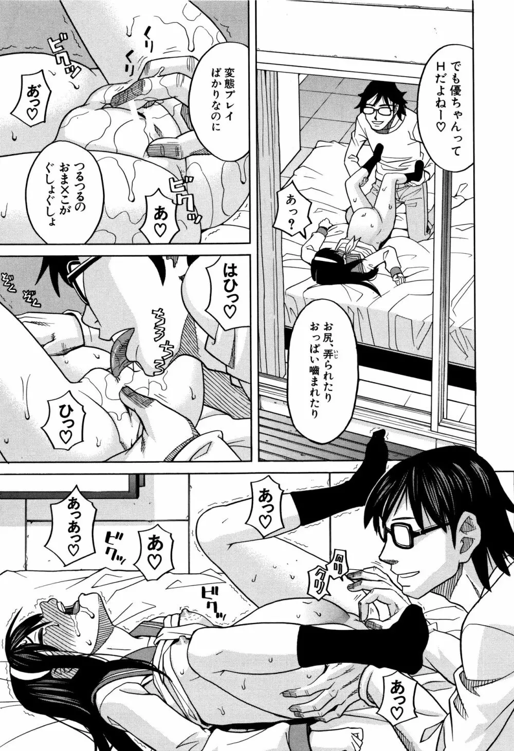 もう、やめてぇ! Page.146