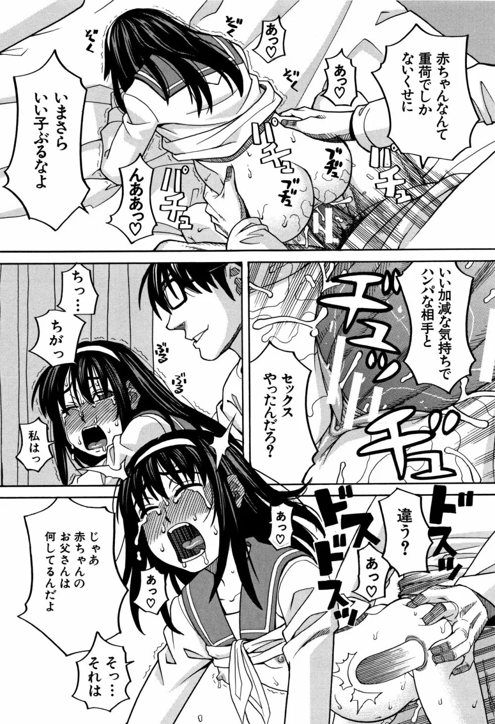 もう、やめてぇ! Page.154