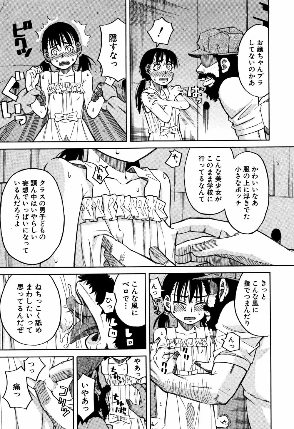 もう、やめてぇ! Page.16