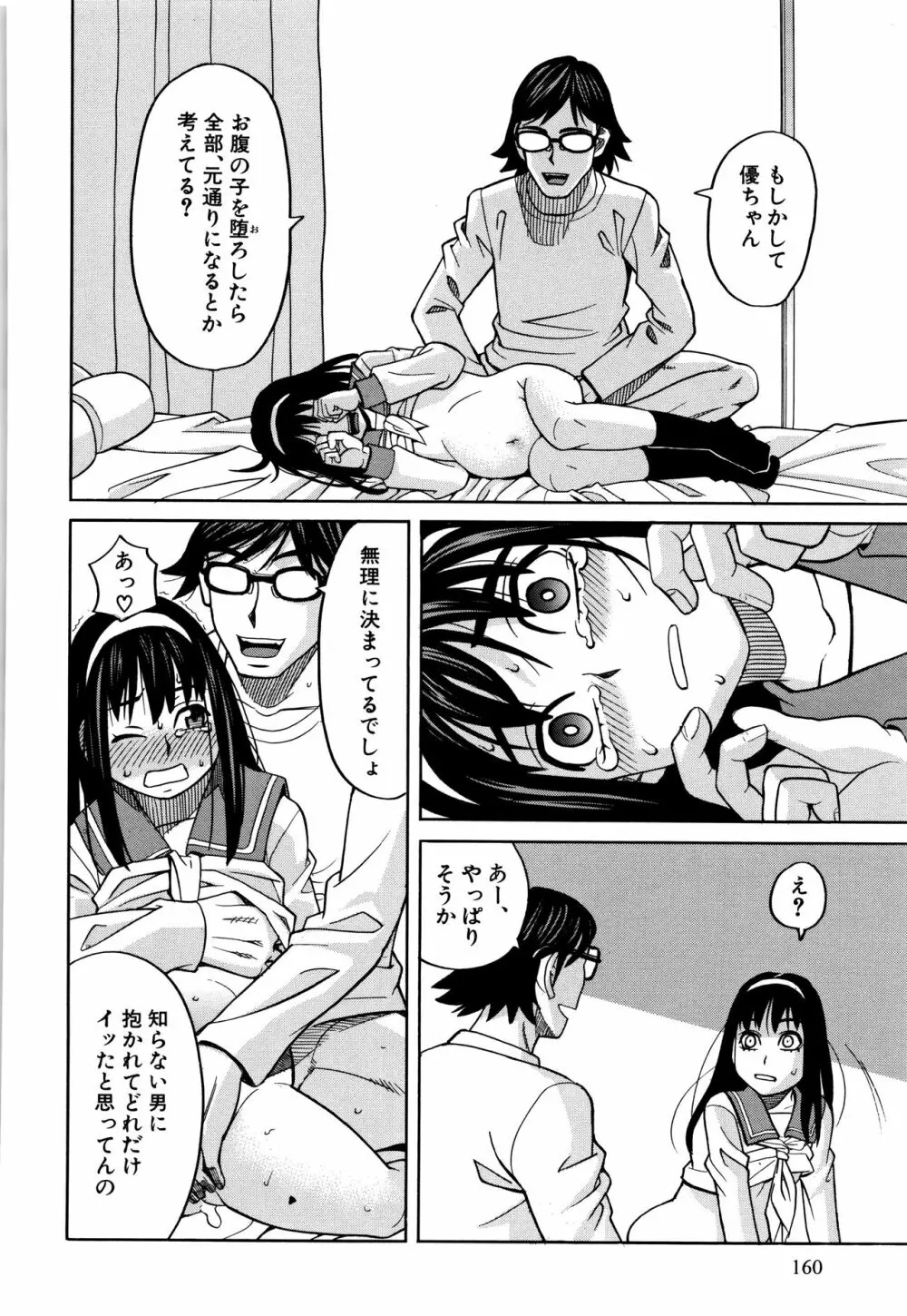 もう、やめてぇ! Page.161