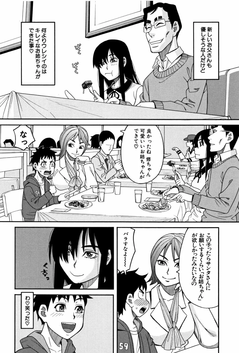 もう、やめてぇ! Page.165