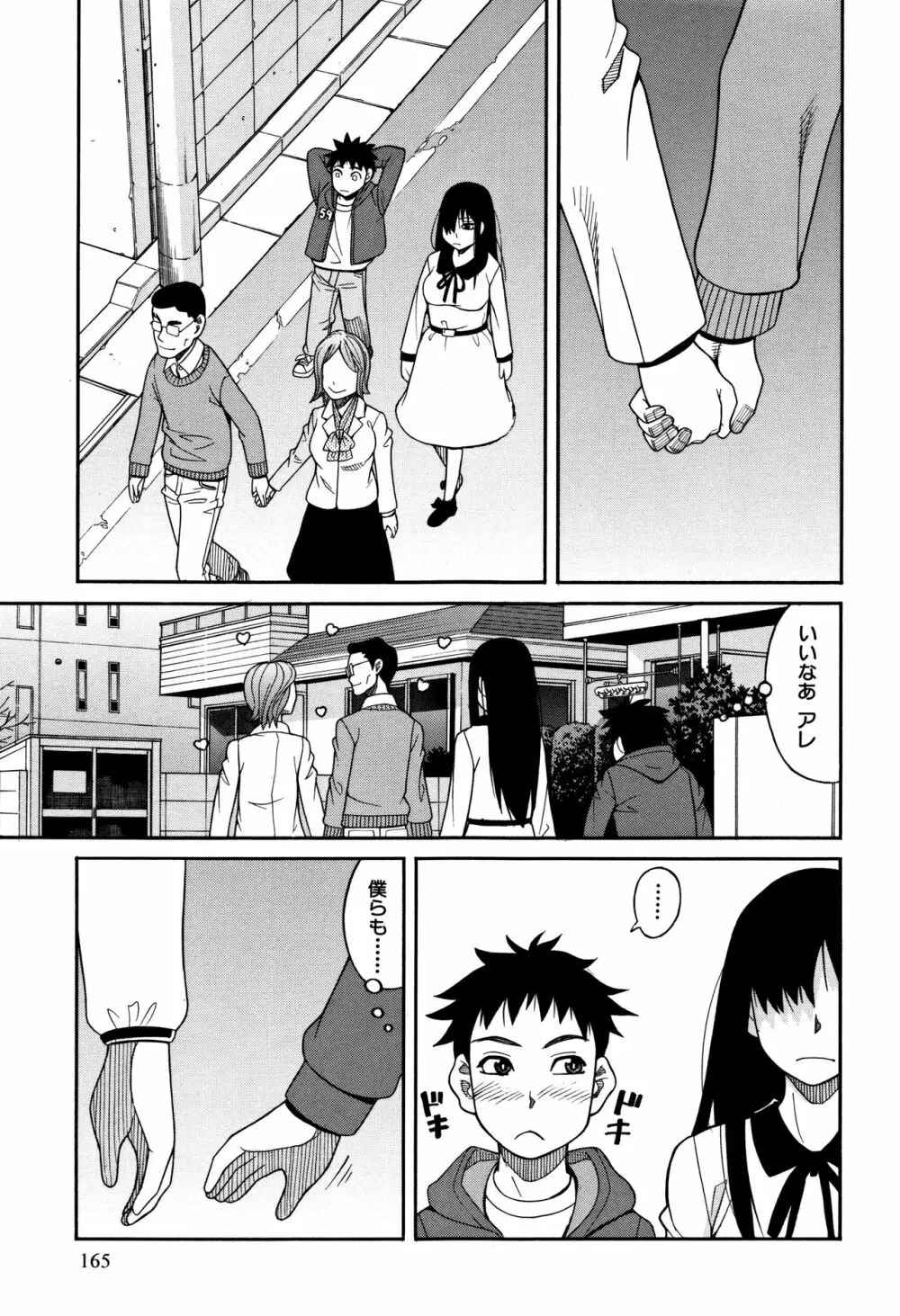 もう、やめてぇ! Page.166