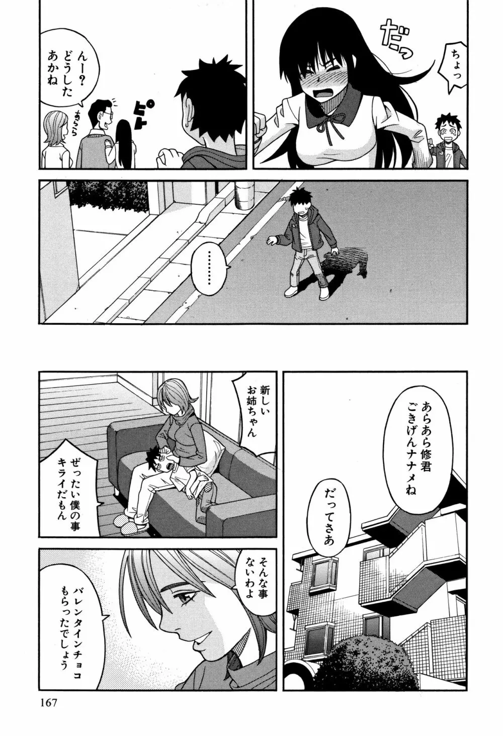 もう、やめてぇ! Page.168