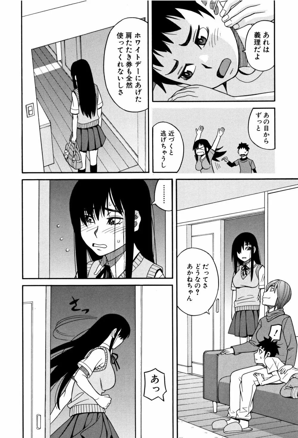 もう、やめてぇ! Page.169