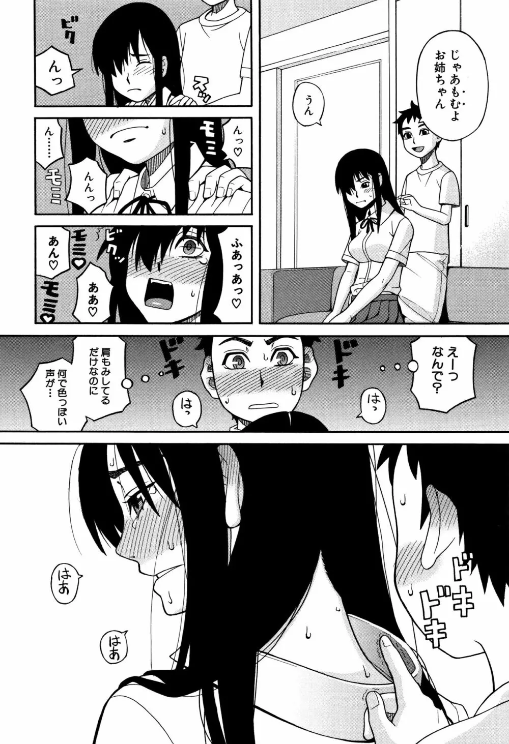 もう、やめてぇ! Page.171