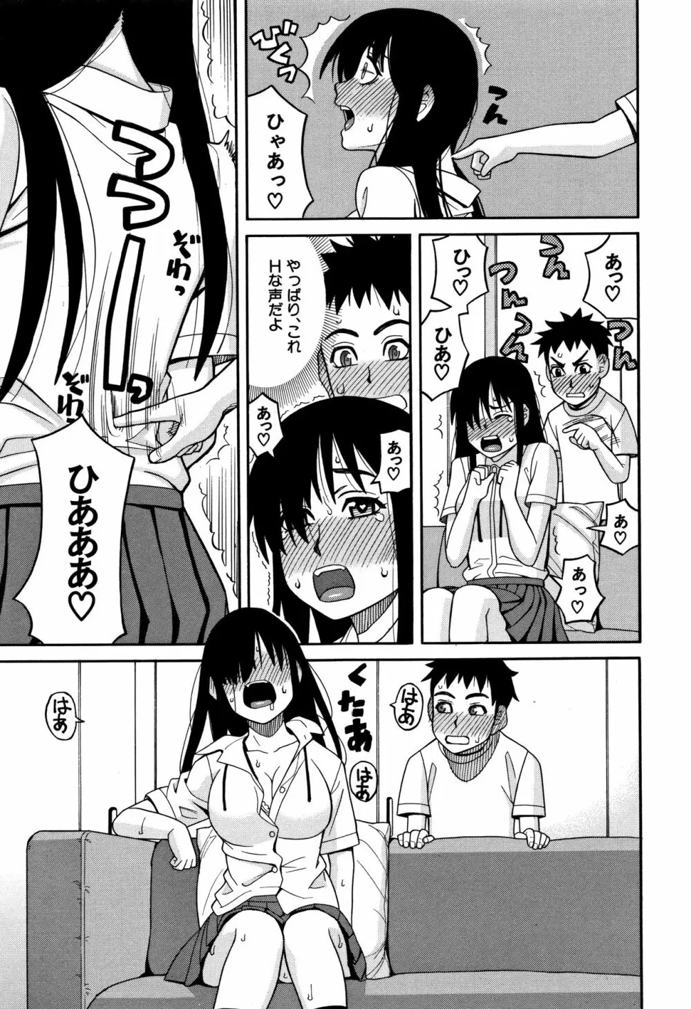 もう、やめてぇ! Page.172