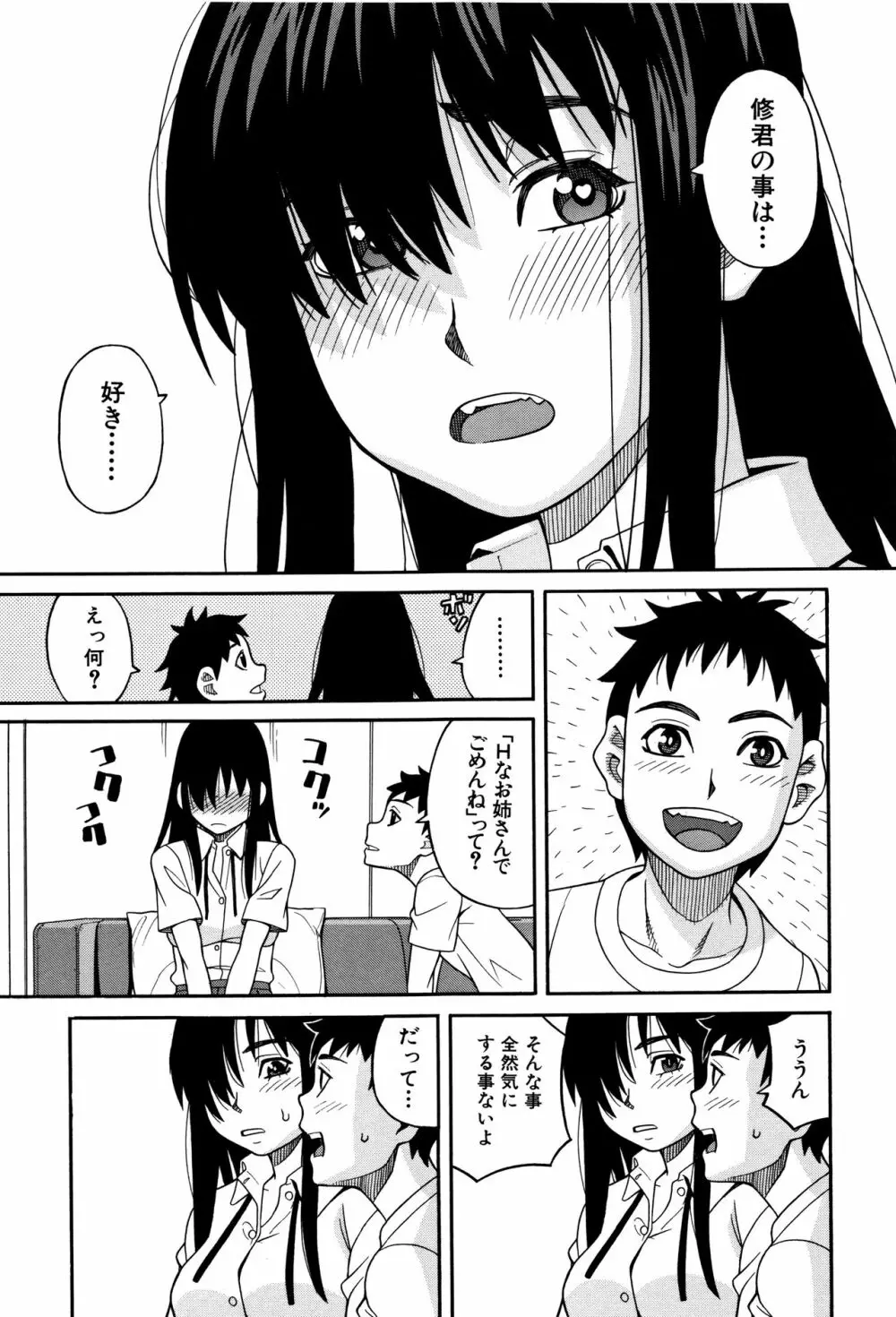 もう、やめてぇ! Page.174