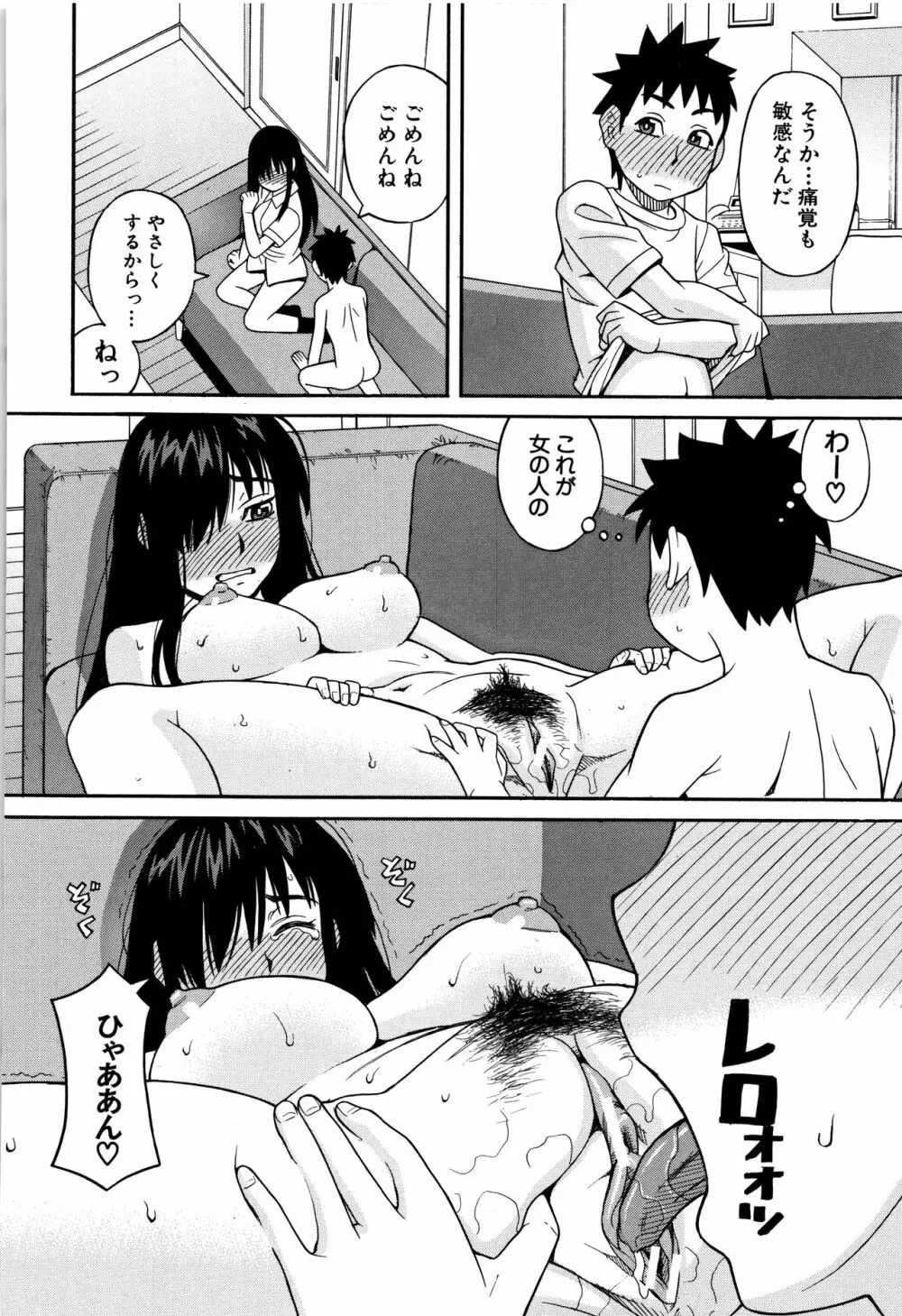 もう、やめてぇ! Page.183