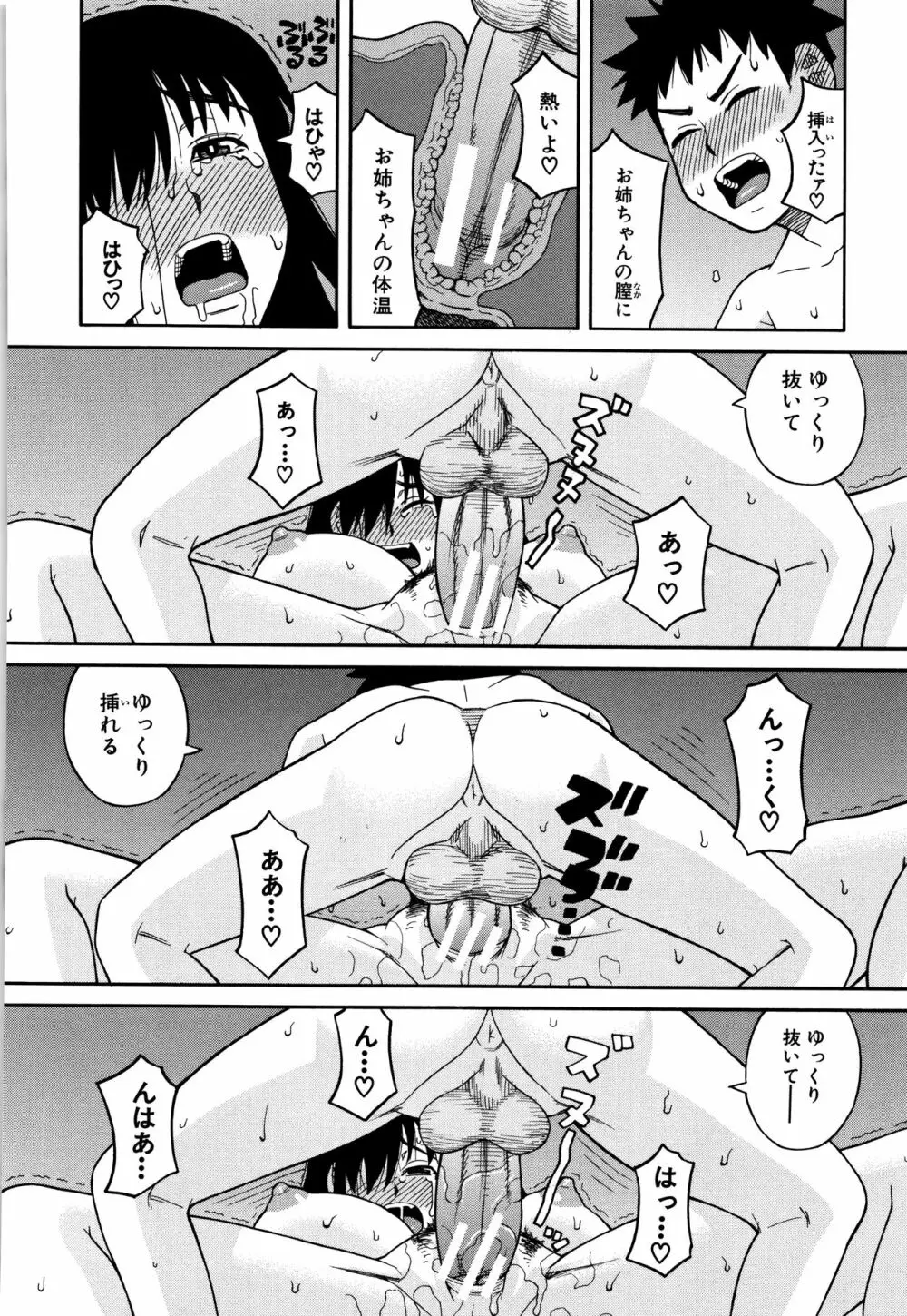 もう、やめてぇ! Page.189