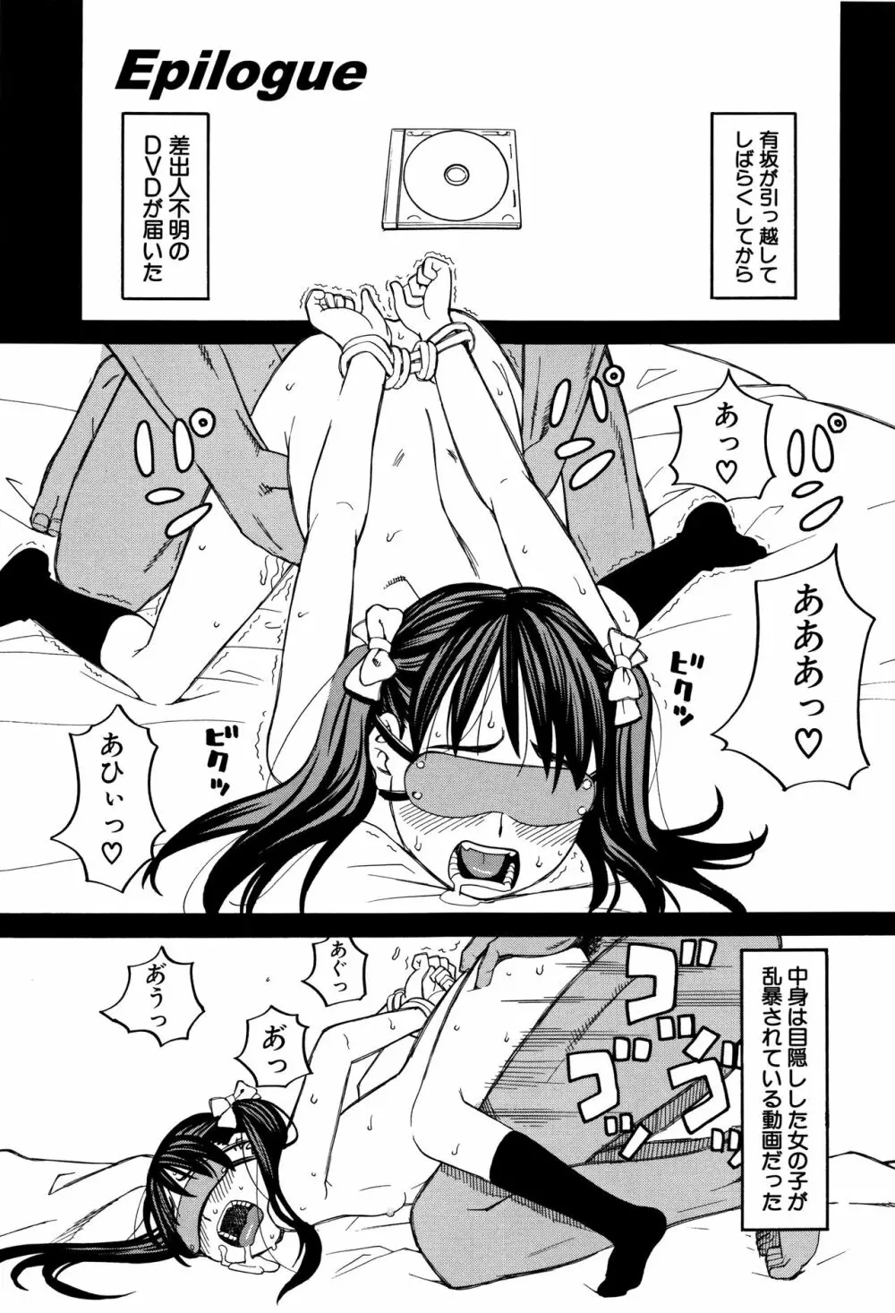 もう、やめてぇ! Page.196