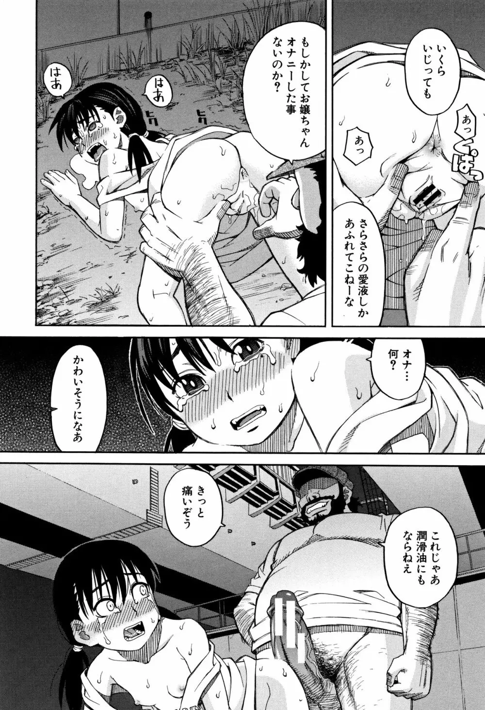 もう、やめてぇ! Page.27