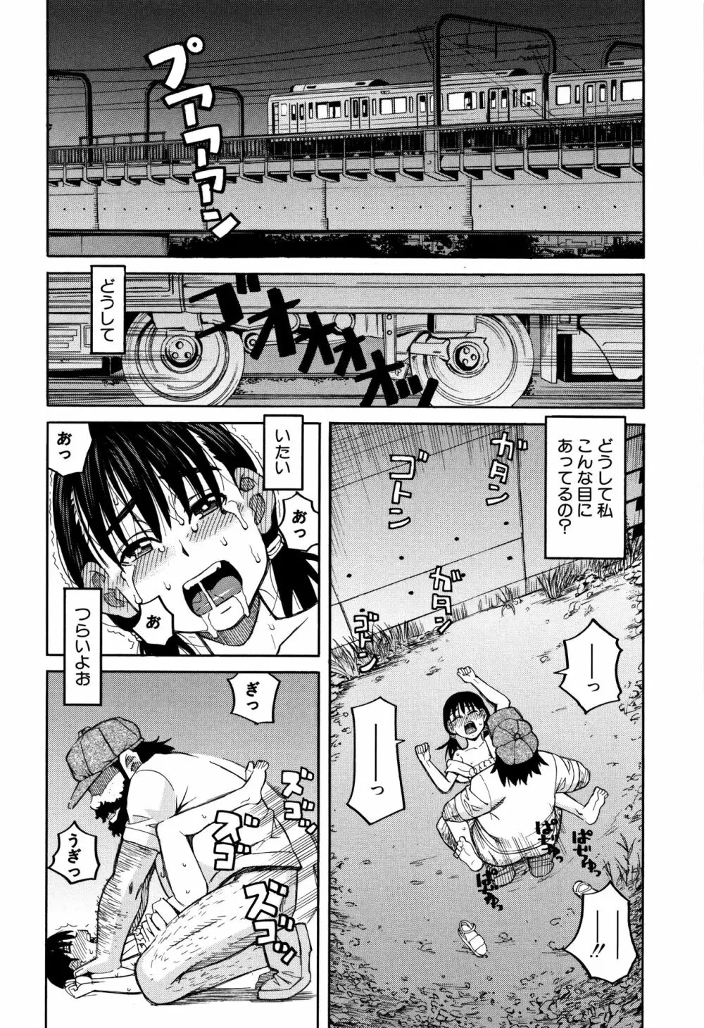 もう、やめてぇ! Page.33