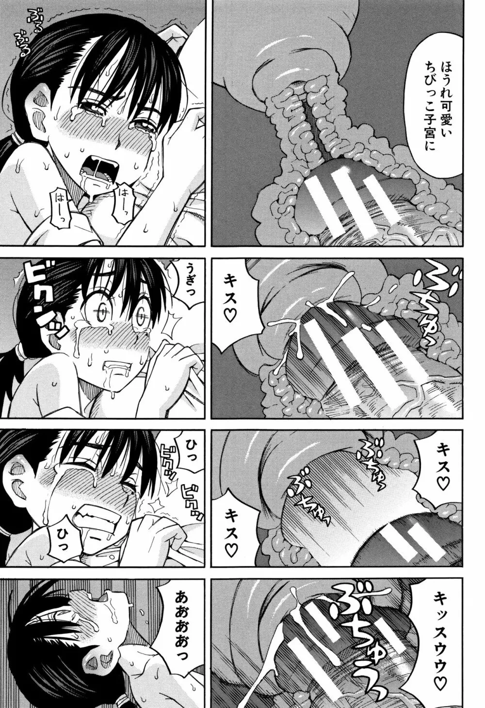 もう、やめてぇ! Page.38