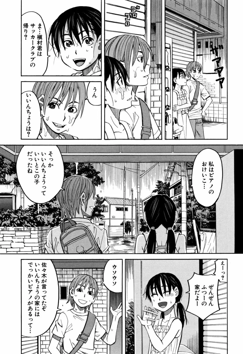 もう、やめてぇ! Page.6