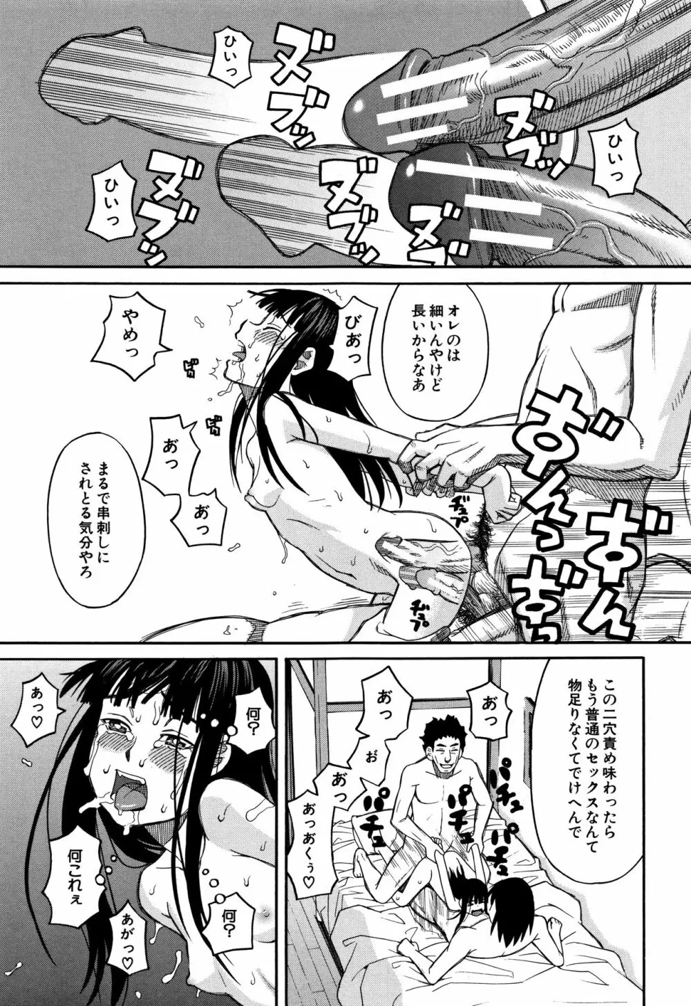 もう、やめてぇ! Page.82