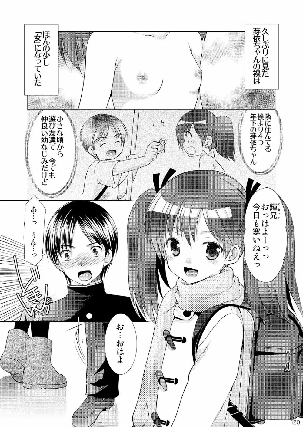 幼性の悪戯 Page.115