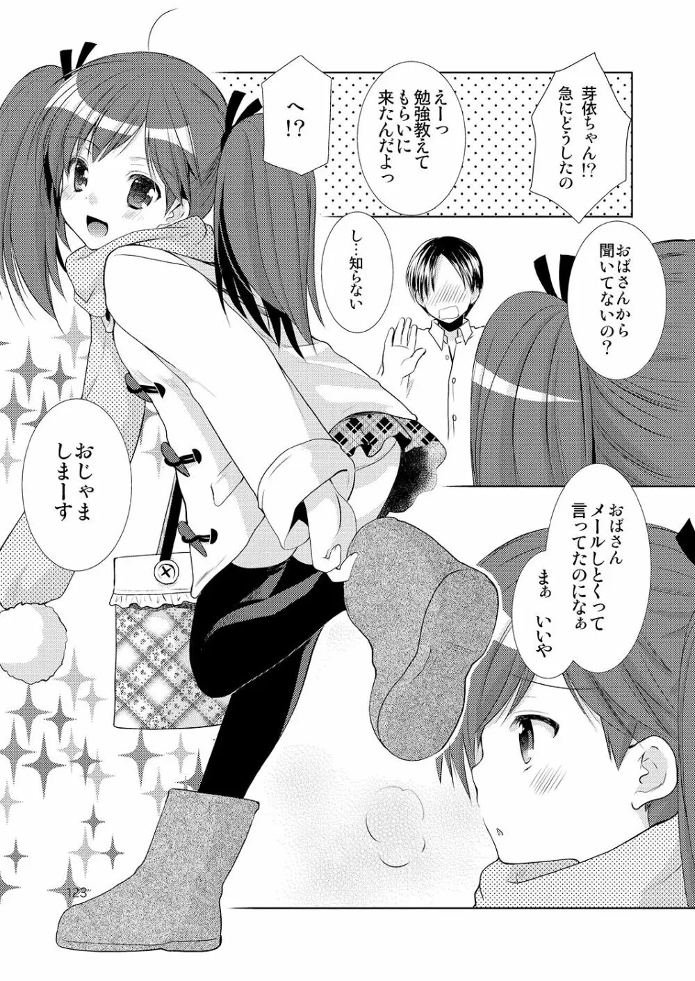 幼性の悪戯 Page.118