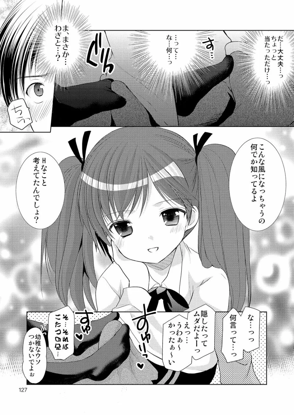 幼性の悪戯 Page.122