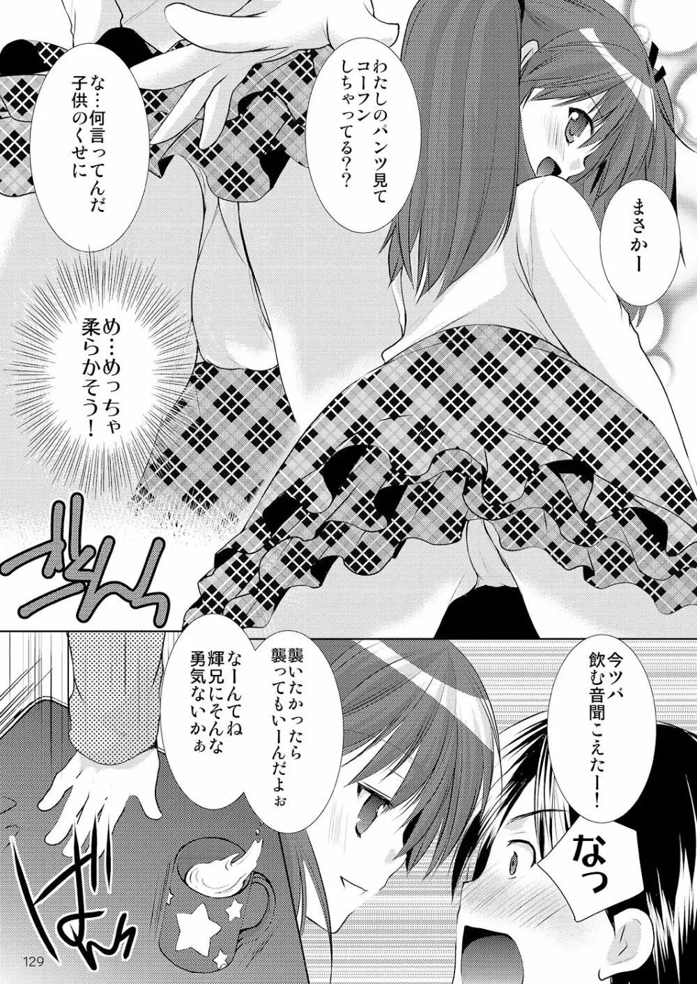 幼性の悪戯 Page.124