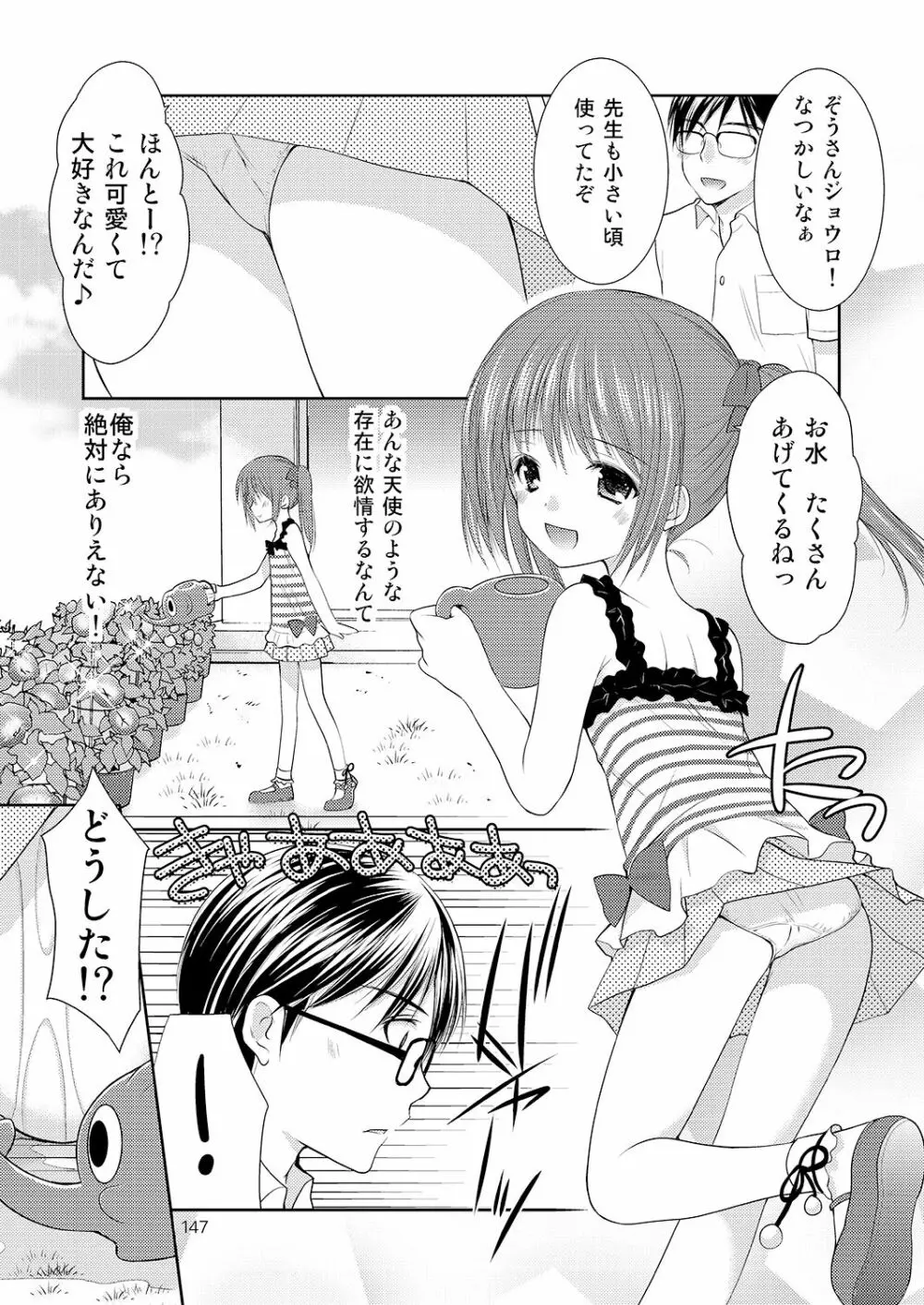 幼性の悪戯 Page.142