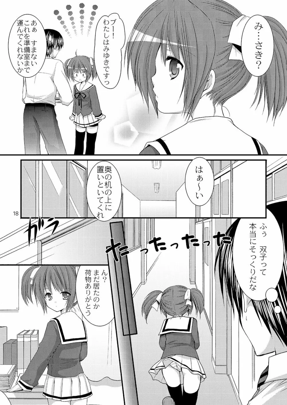 幼性の悪戯 Page.16