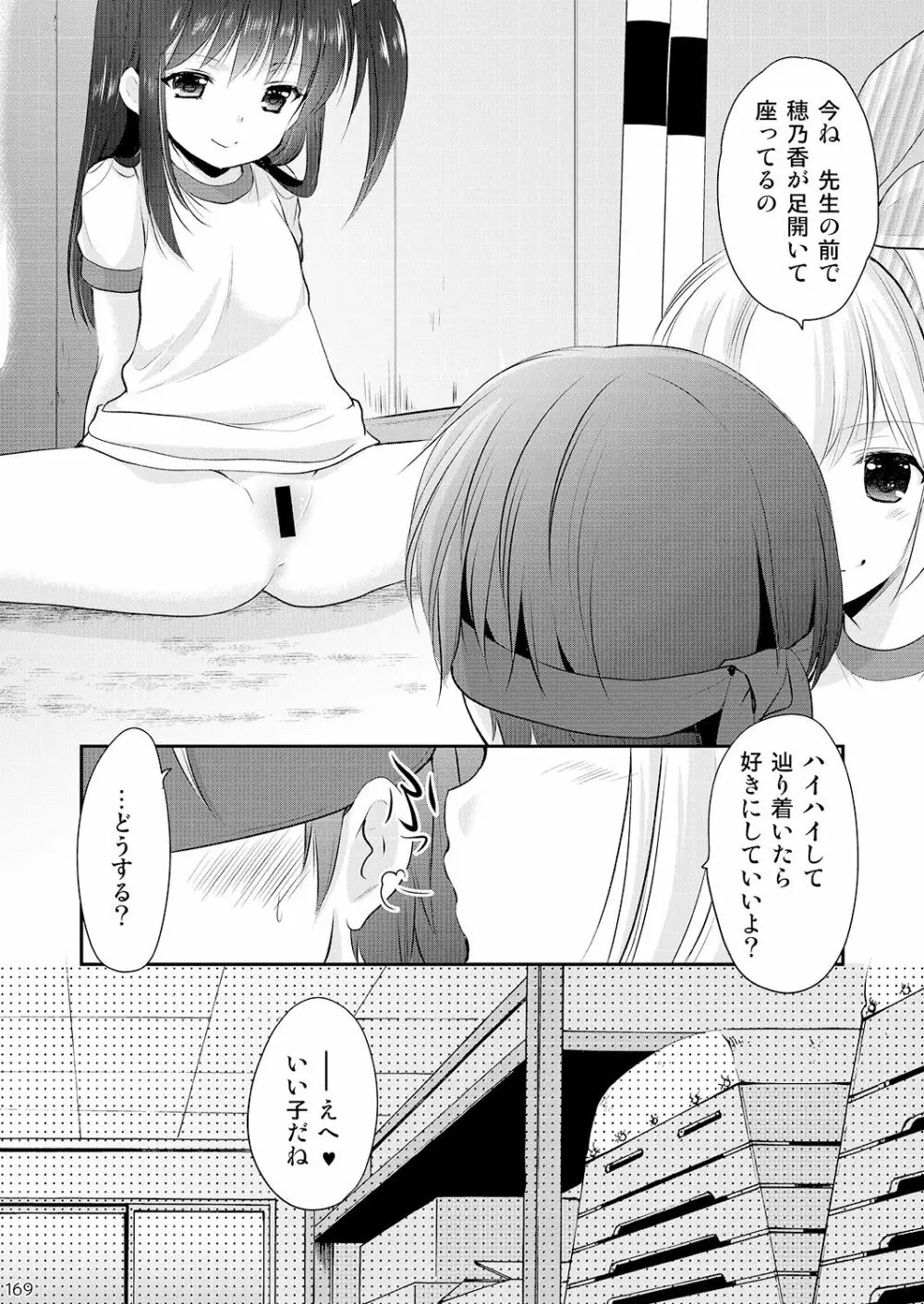 幼性の悪戯 Page.163