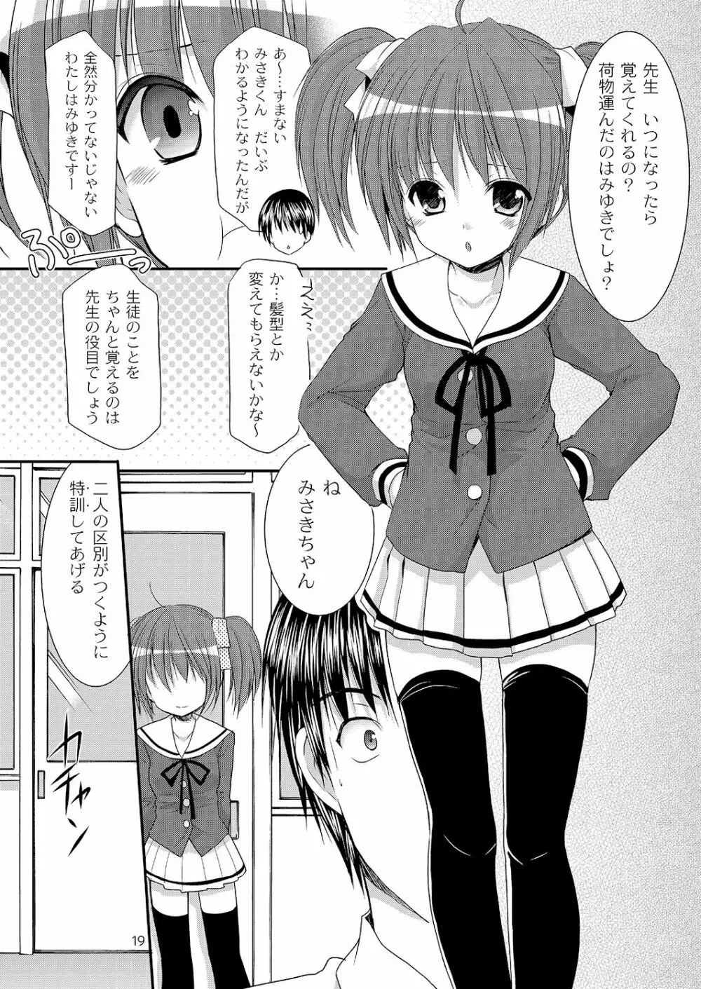 幼性の悪戯 Page.17