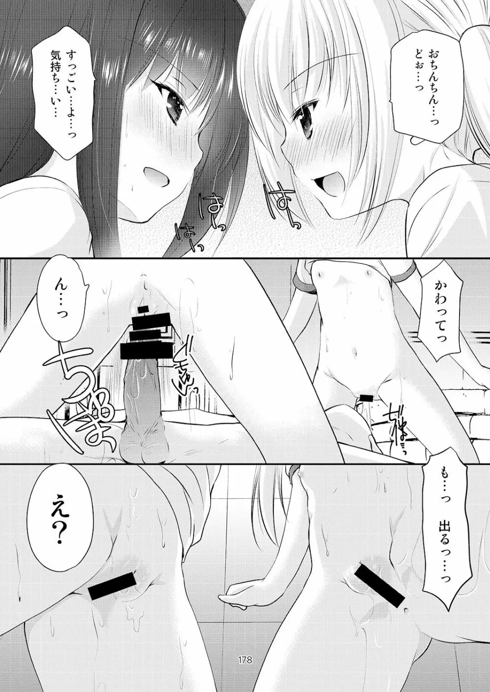 幼性の悪戯 Page.172