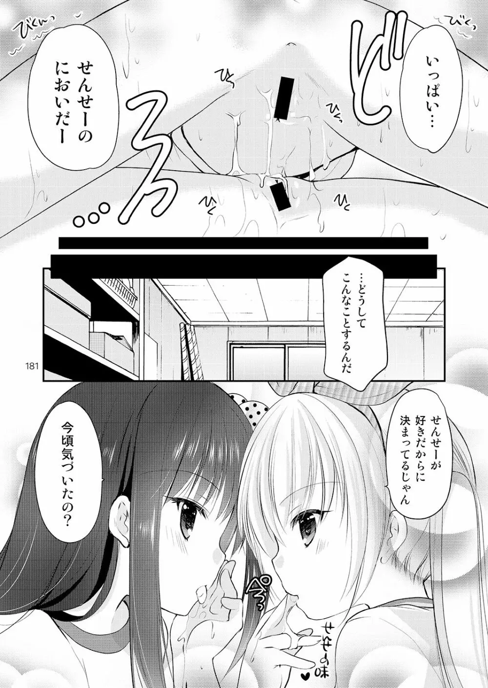 幼性の悪戯 Page.175