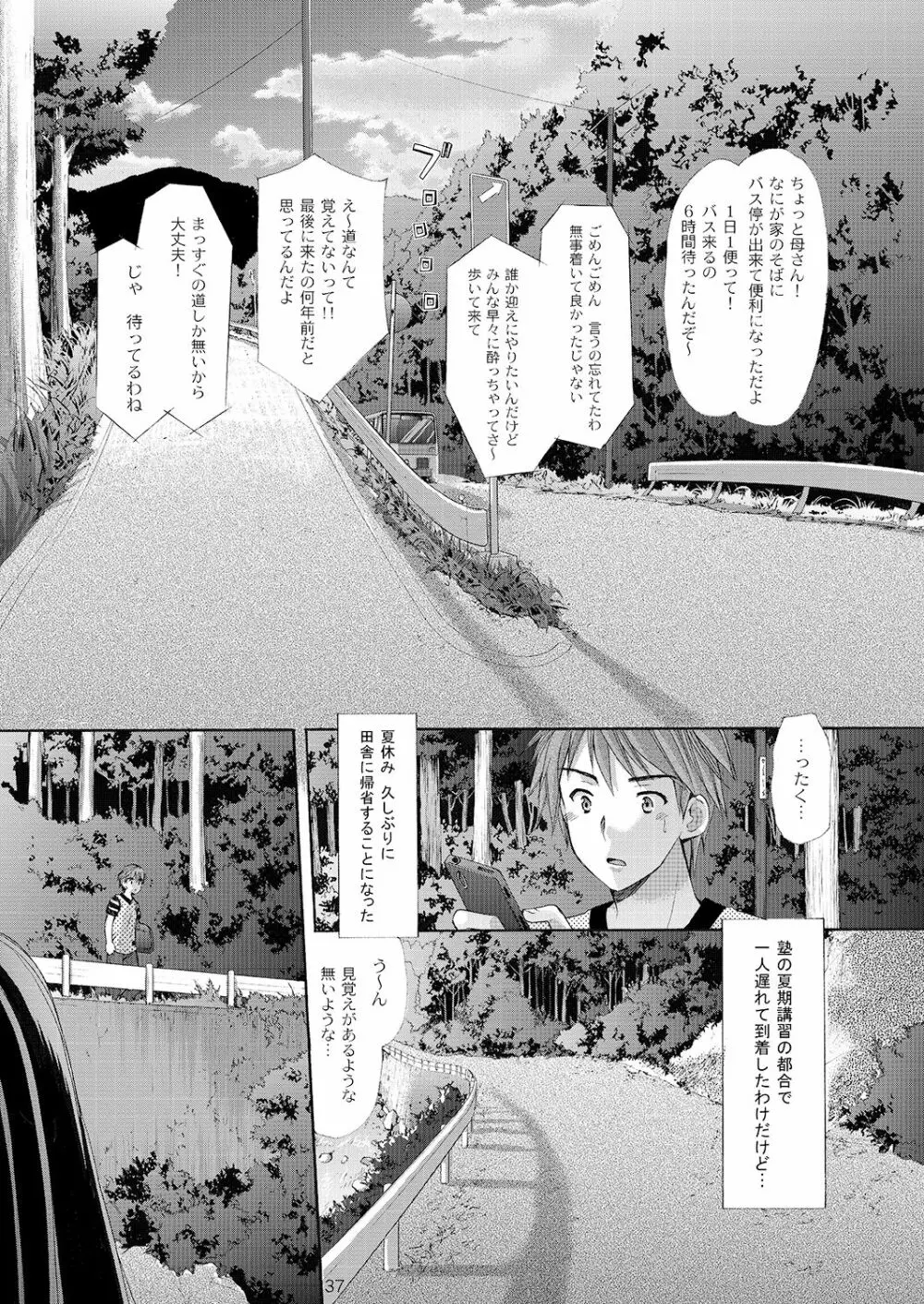 幼性の悪戯 Page.35