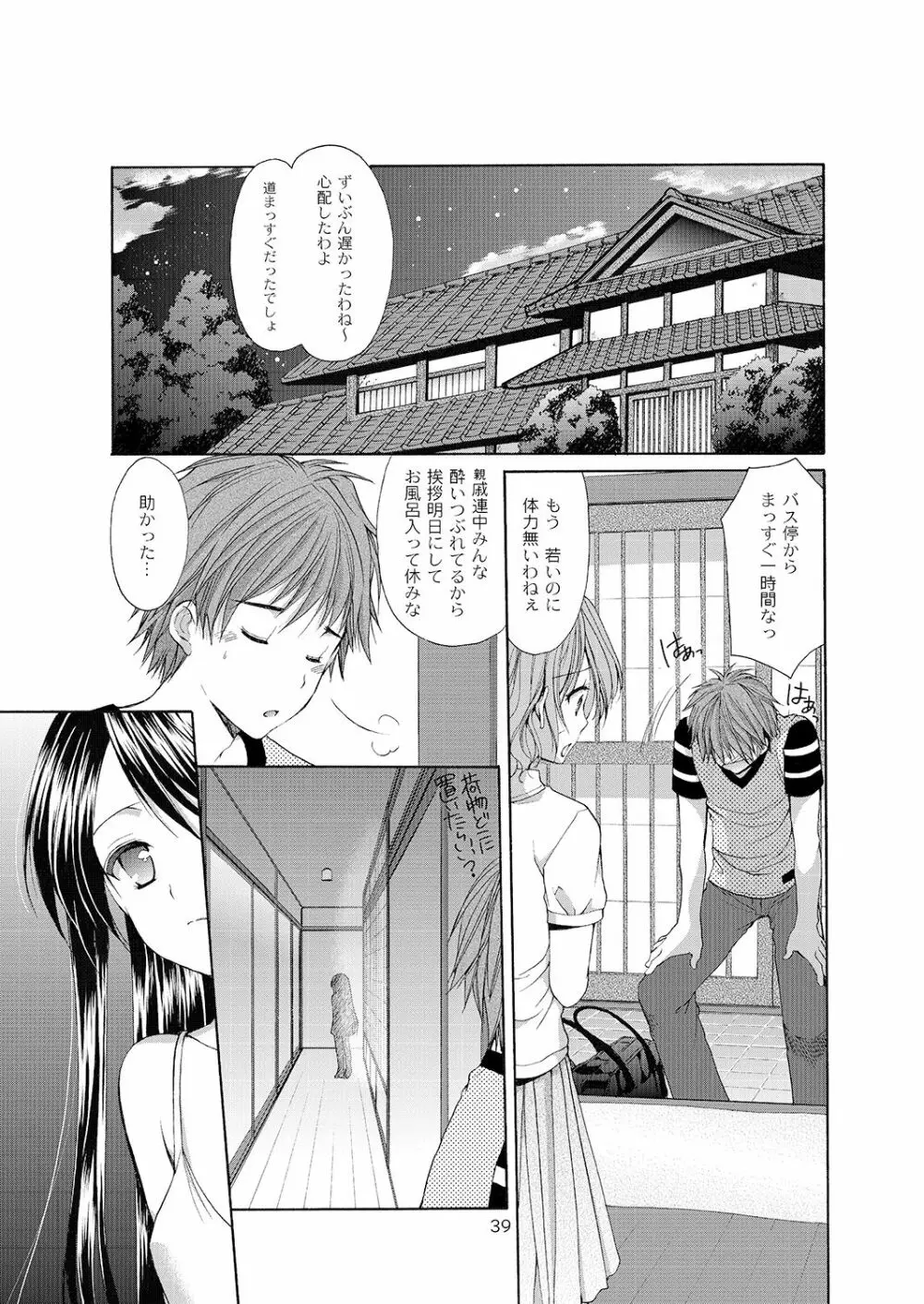 幼性の悪戯 Page.37