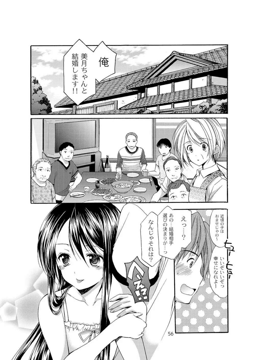 幼性の悪戯 Page.54