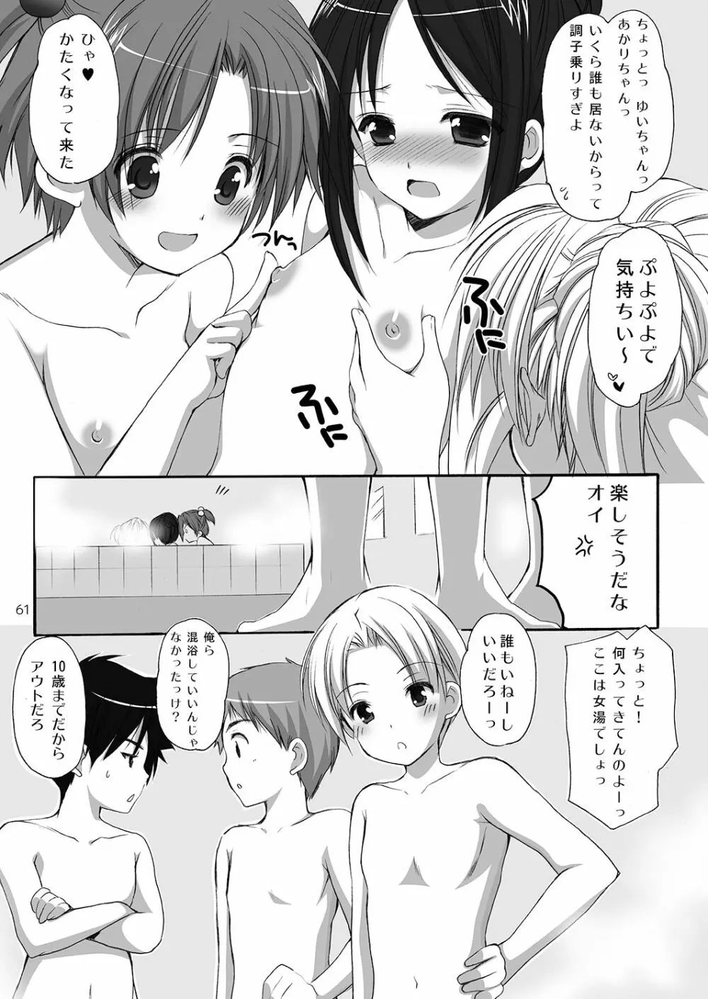 幼性の悪戯 Page.59