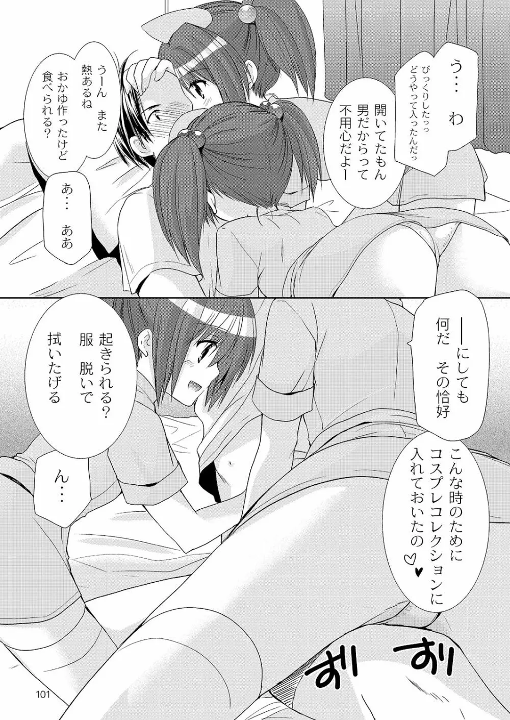 幼性の悪戯 Page.97