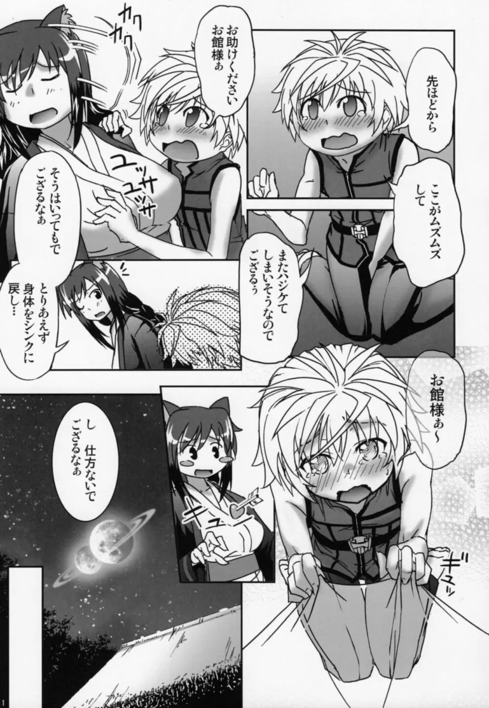 ONE × SYOTA Page.10