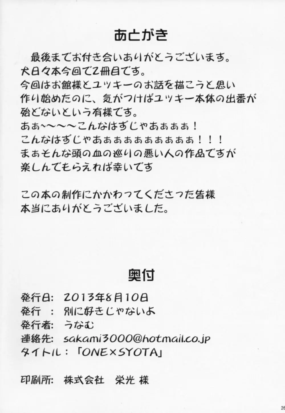 ONE × SYOTA Page.25