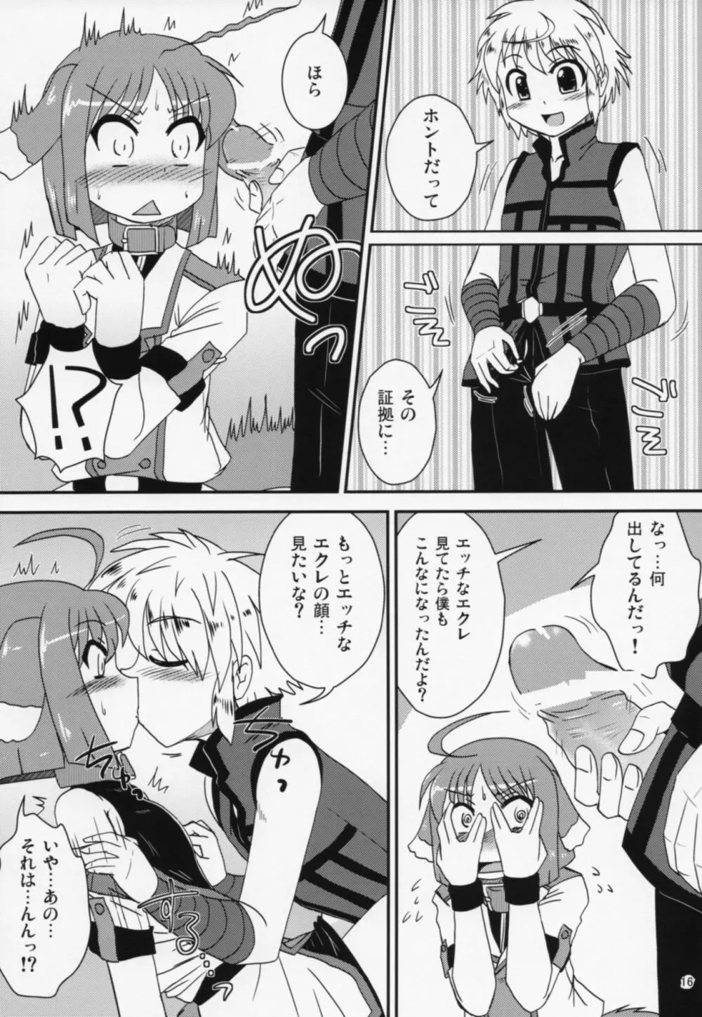 エクレールさんといっしょ Page.15