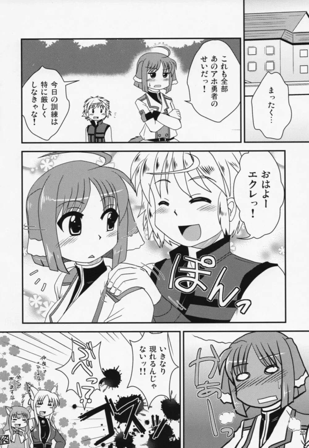 エクレールさんといっしょ Page.19