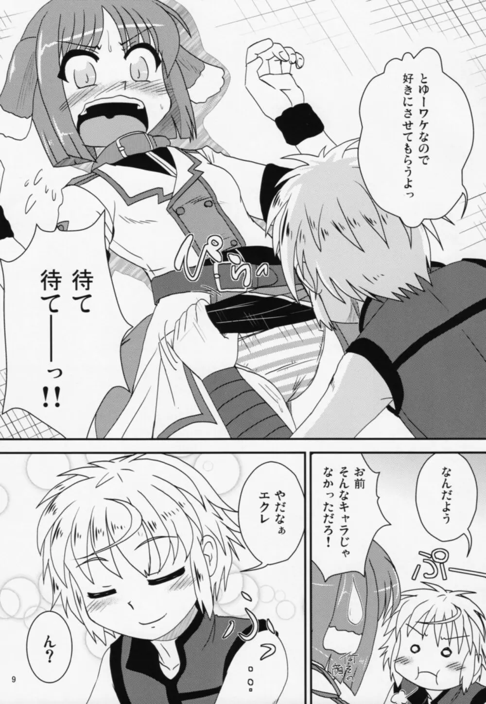 エクレールさんといっしょ Page.8