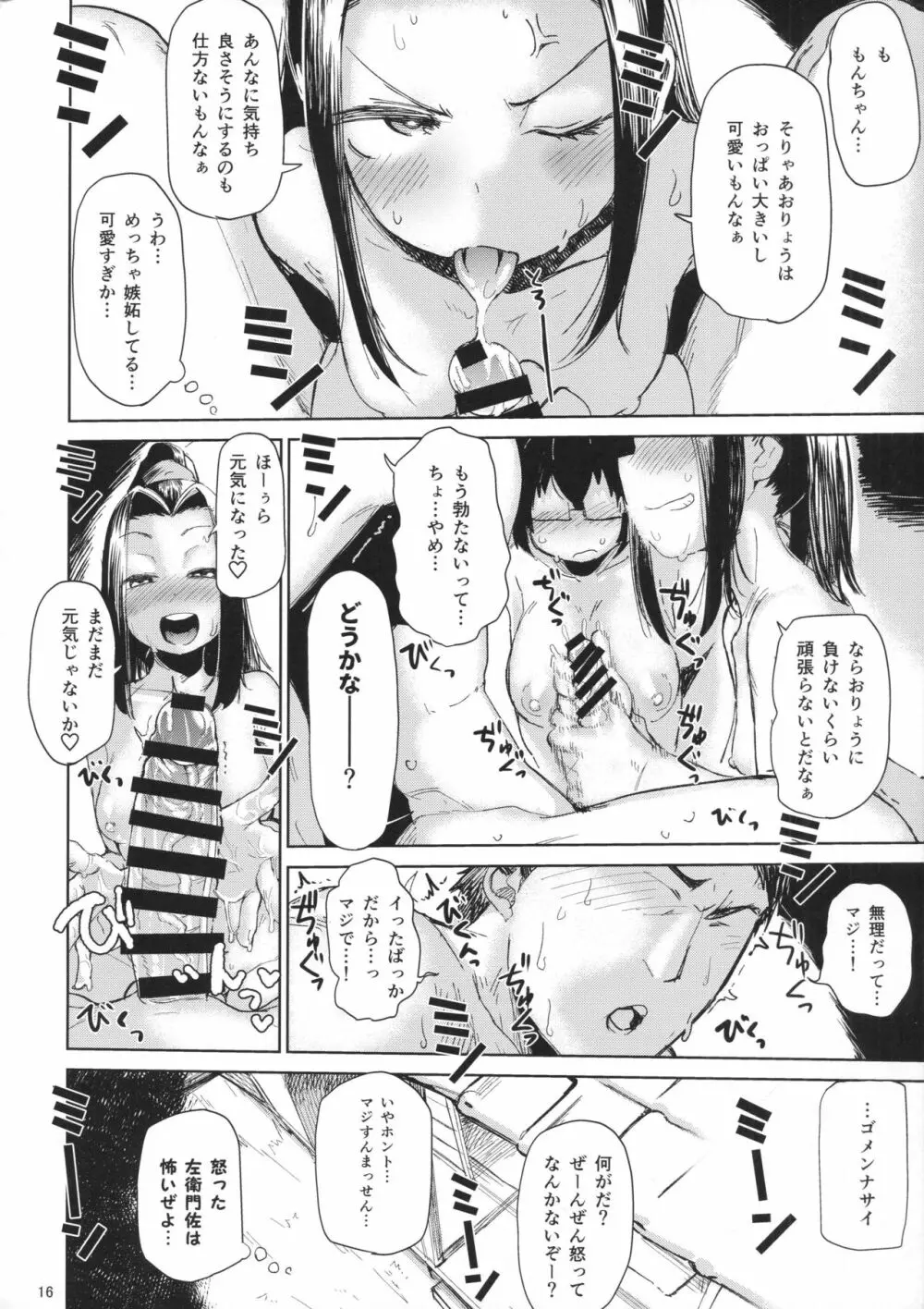 なつのひもんざそのに Page.15