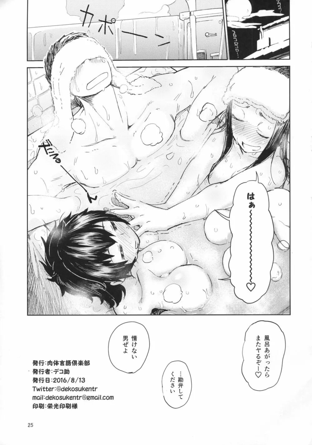 なつのひもんざそのに Page.24