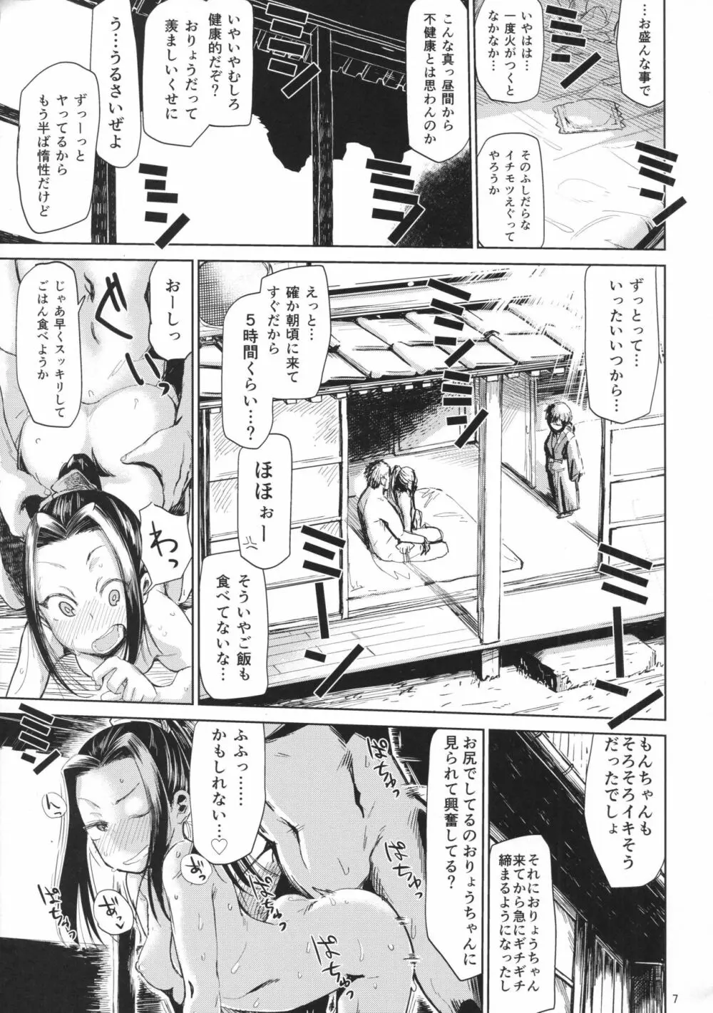 なつのひもんざそのに Page.6