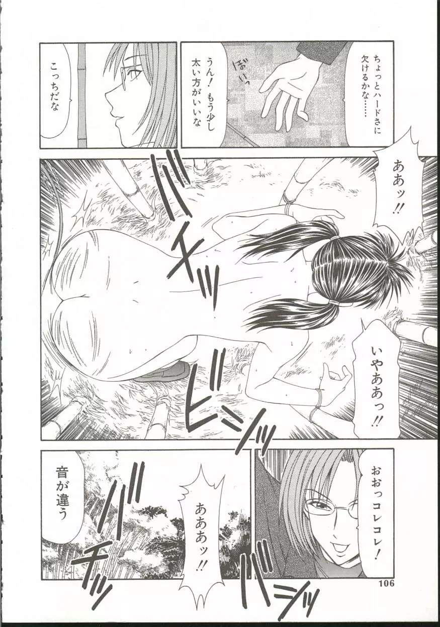 あだち区昭和便所暴行 Page.105