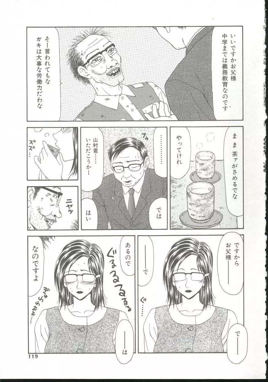 あだち区昭和便所暴行 Page.118