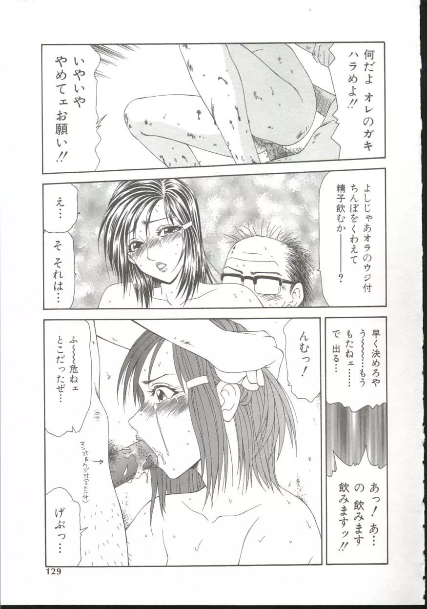 あだち区昭和便所暴行 Page.128