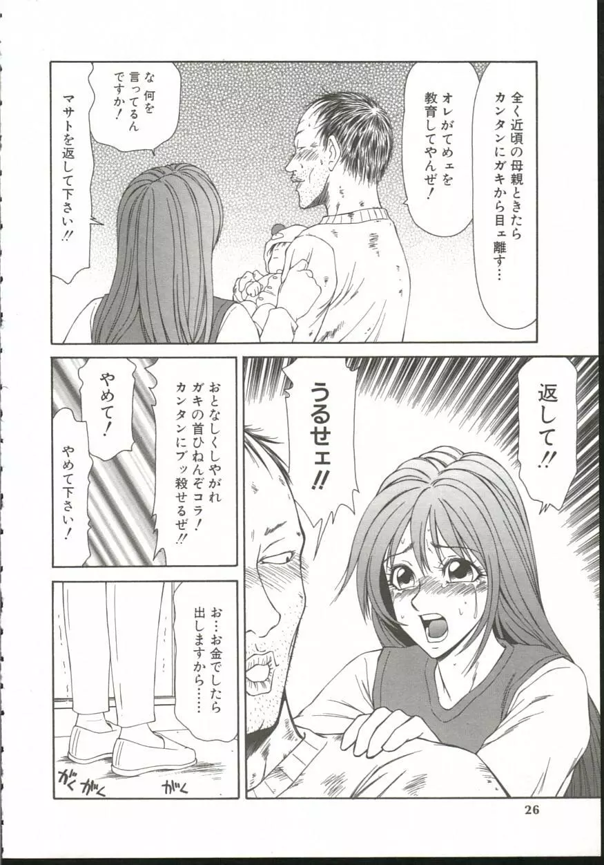 あだち区昭和便所暴行 Page.25
