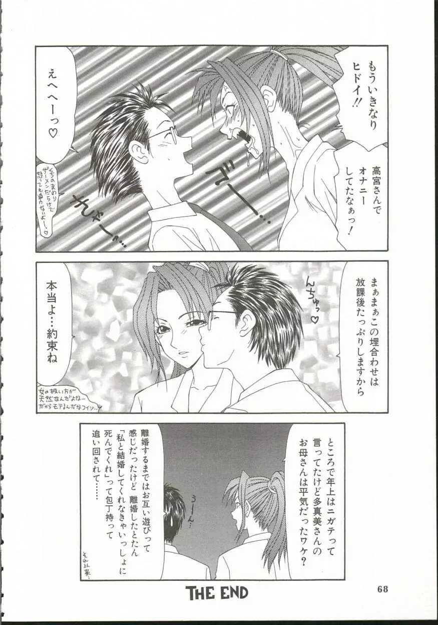 あだち区昭和便所暴行 Page.67