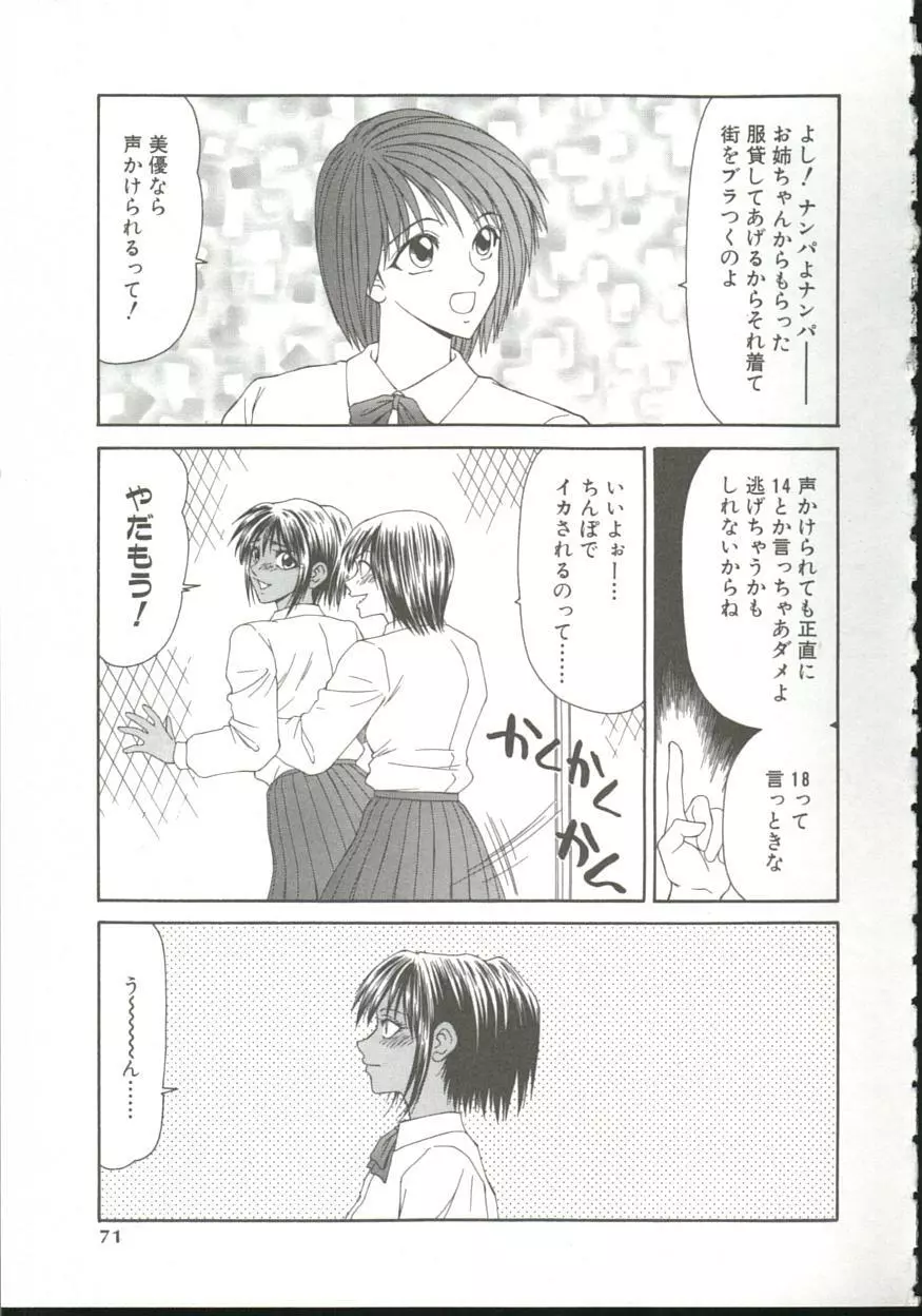 あだち区昭和便所暴行 Page.70