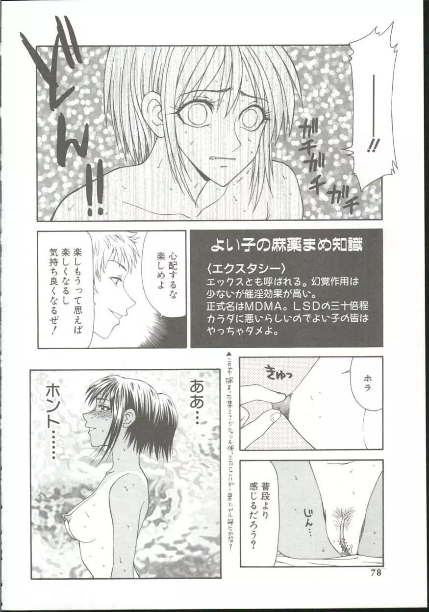 あだち区昭和便所暴行 Page.77